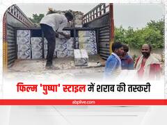 Bulandshahr News: फिल्म 'पुष्पा' के स्टाइल में लाखों की शराब की तस्करी, कैंटर में केबिन बनाकर कबाड़ से छुपाया