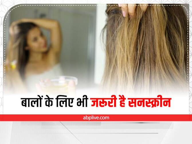 Hair Care Tips: Home Remedies To Make Hair Sunscreen For Long Shiny Strong  Hair | Hair Care Tips: चेहरे के लिए ही नहीं बल्कि धूप से बचने के लिए बालों  के लिए
