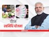 PM Svanidhi Scheme: सरकार देतंय 10 हजारांचं विनातारण कर्ज? काय आहे पंतप्रधान स्वनिधी योजना?