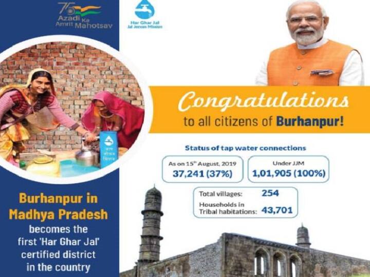 Madhya Pradesh: Burhanpur Become India's First 'Har Ghar Jal' Certified District Madhya Pradesh: Burhanpur Becomes India's First 'Har Ghar Jal' Certified District