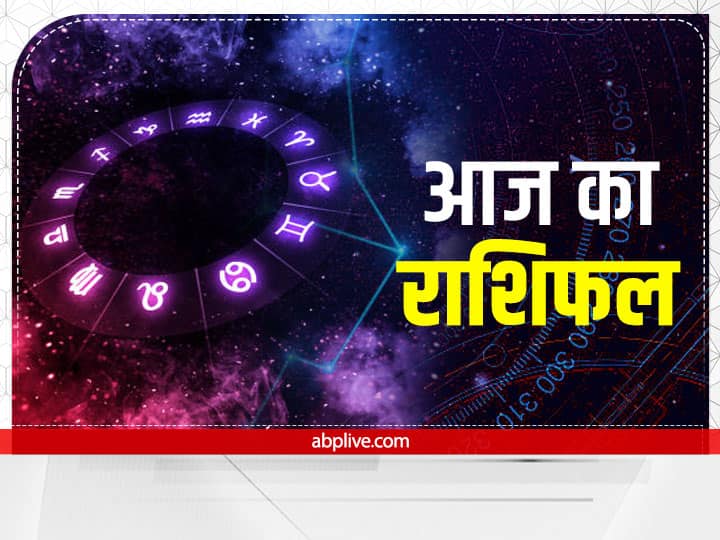 Horoscope 22 July 2022, Rashifal in Hindi: 22 जुलाई का दिन विशेष है. मेष, वृषभ, मिथुन, कर्क, सिंह और कन्या राशि वालों के लिए आज का दिन कैसा है? आइए जानते हैं आज का राशिफल (Rashifal).