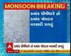 રાજકોટના કેટલાક વિસ્તારમાં મોડી સાંજે વરસાદી ઝાપટા