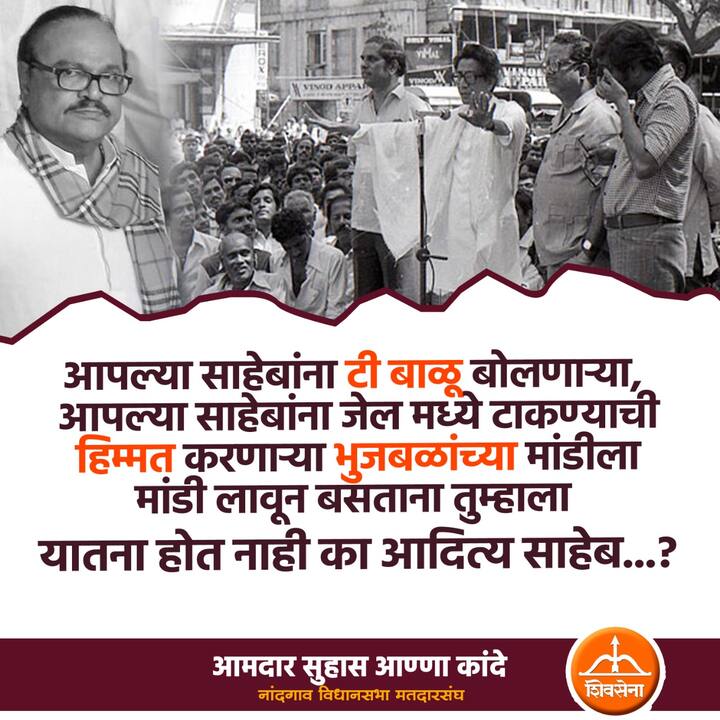 हे निवेदन आदित्य ठाकरे यांना देण्याआधीच सोशल मीडियावर वेगवेगळ्या पोस्ट व्हायरल करत कांदे यांनी आदित्य ठाकरे यांना अनेक सवाल विचारले आहेत.