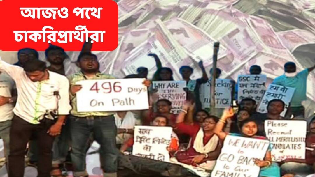 SSC Job Seekers Agitates At Esplanade Area In Kolkata Demanding Quick Recruitment After Partha Arrested SSC Agitation : 'প্রাক্তন শিক্ষামন্ত্রীর দৃষ্টান্তমূলক শাস্তি চাই',বৃষ্টিতে ভিজতে ভিজতে চাকরিপ্রার্থীদের দাবি