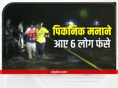 Kota News: रावतभाटा में पिकनिक मनाने आए 6 लोग फंसे, देर रात तक चला रेस्क्यू ऑपरेशन