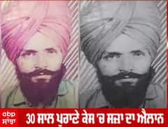 30 ਸਾਲ ਪੁਰਾਣੇ ਕੇਸ 'ਚ ਸੇਵਾਮੁਕਤ IG, SHO ਤੇ SI ਨੂੰ 3 ਸਾਲ ਦੀ ਸਜ਼ਾ ਦਾ ਐਲਾਨ