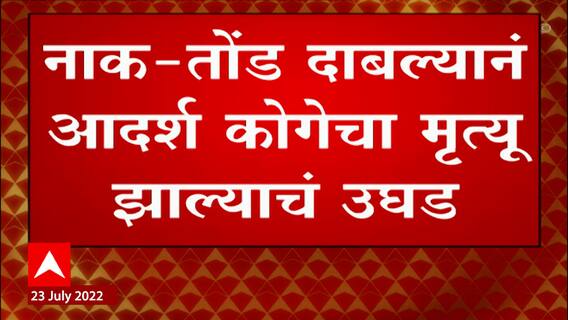 Amravati मधील विद्याभारतीच्या वसतिगृहातील मुलाच्या मृत्यूचं प्रकरण, वसतिगृहाच्या गृहपालावर गुन्हा
