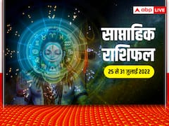 Weekly Horoscope: मेष, वृषभ, मिथुन, कर्क, सिंह और कन्या राशि का 25 से 31 जुलाई तक का जानें, साप्ताहिक राशिफल