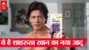 Shahrukh Khan का नया जादू और देश का पहला रेडी-टू-मिक्स बॉडीवॉश हुआ लांच | Godrej | Partnered