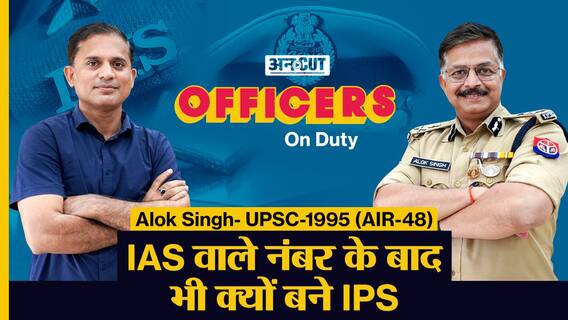IPS Alok Singh: UPSC-AIR-48th Rank और IFS- IAS वाले Marks के बाद भी क्यों बने IPS | EP-06|Pankaj Jha