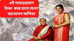 Arpita Mukherjee ED Investigation :  'SSC চাকরিপ্রার্থীদের টাকা হাত ঘুরে যেত নেতা-মন্ত্রীদের কাছে : ED র কাছে দাবি অর্পিতার'