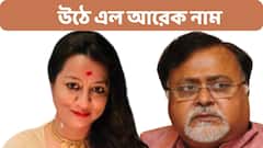 Partha Chatterjee : অর্পিতার পর এবার দিলীপের মুখে আরেক 'পার্থ ঘনিষ্ঠ'র নাম - মোনালিসা ! কে তিনি?