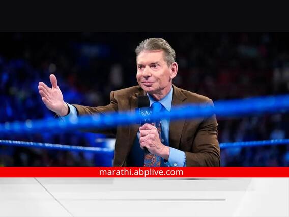 WWE: विन्स मॅकमहनचाअध्यक्षपदाचा राजीनामा