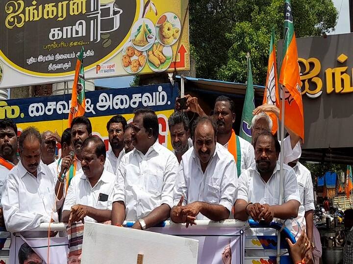 Thiruvarur electricity amount increase against bjp protest மின் கட்டண உயர்வு; திமுக அரசுக்கு எதிராக  திருவாரூரில் பாஜகவினர் போராட்டம்