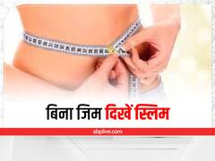 Clothing Tips: बिना डाइटिंग और जिम के भी आप दिख सकती हैं स्लिम, इन टिप्स से दिखेगा परफेक्ट फिगर