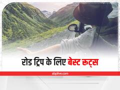 Road Trip : बारिश में रोड ट्रिप का लेना चाहते हैं मजा? खूबसूरत नजारे देखने लिए बेस्ट हैं ये रूट्स