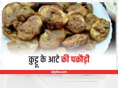Recipe for Sawan Fast  : व्रत में पकोड़े खाने का है मन, कुट्टू के आटे से तैयार करें ये रेसिपी