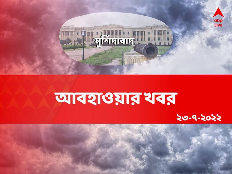 Murshidabad Weather Update Scattered rainfall with thunderstorm expected Murshidabad Weather Update: দুপুরের পর থেকে বিক্ষিপ্ত বৃষ্টি, সঙ্গে বজ্র-বিদ্যুতের গর্জন, গরমে ভোগান্তি অব্যাহত মুর্শিদাবাদে