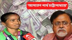 Partha Chatterjee : অর্পিতার টালিগঞ্জের ফ্ল্যাটে আসতেন পার্থ চট্টোপাধ্যায়, দাবি আবাসনের কর্মীর