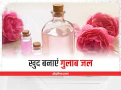 Rose Water: मार्केट का गुलाब जल हो सकता है मिलावटी, घर पर ऐसे बनाएं गुलाब जल