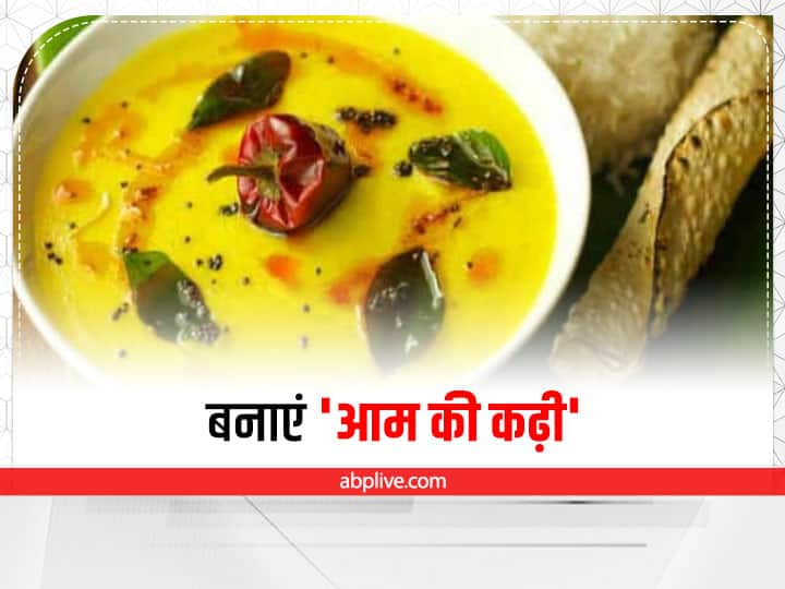 Aam ki kadhi: mango kadhi, definitely try this delicious recipe once Aam ki kadhi: क्या कभी खाई है आपने 'आम की कढ़ी', अगर नहीं तो एक बार जरूर ट्राई करें ये रेसिपी