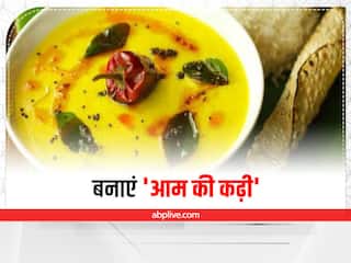 Aam ki kadhi: क्या कभी खाई है आपने 'आम की कढ़ी', अगर नहीं तो एक बार जरूर ट्राई करें ये रेसिपी