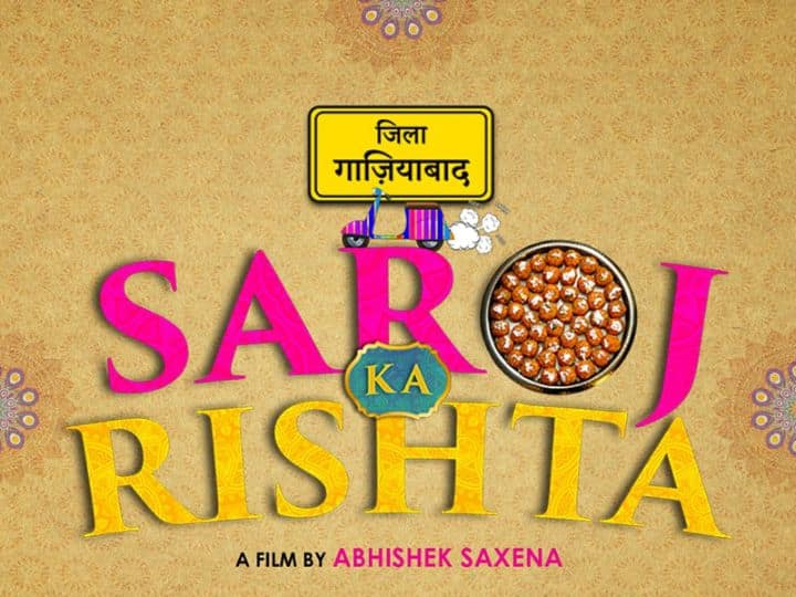 Sanah Kapur starrer Saroj Ka Rishta official Teaser released now, watch here Saroj Ka Rishta Teaser: कॉमेडी का ओवरडोज है 'सरोज का रिश्ता' का ट्रेलर,  शाहिद कपूर की बहन सना ने लूटी महफिल