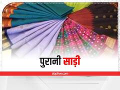 Saree Reuse: पुरानी साड़ी से बना सकते हैं डिजाइनर सिगरेट पेंट, ऐसे करें रीयूज