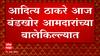 Aurangabad | आदित्य ठाकरेंचा संदीपान भुमरे यांच्या मतदानसंघात संवाद यात्रा