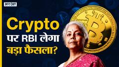 Cryptocurrency पर RBI उठाएगा बड़ा कदम?