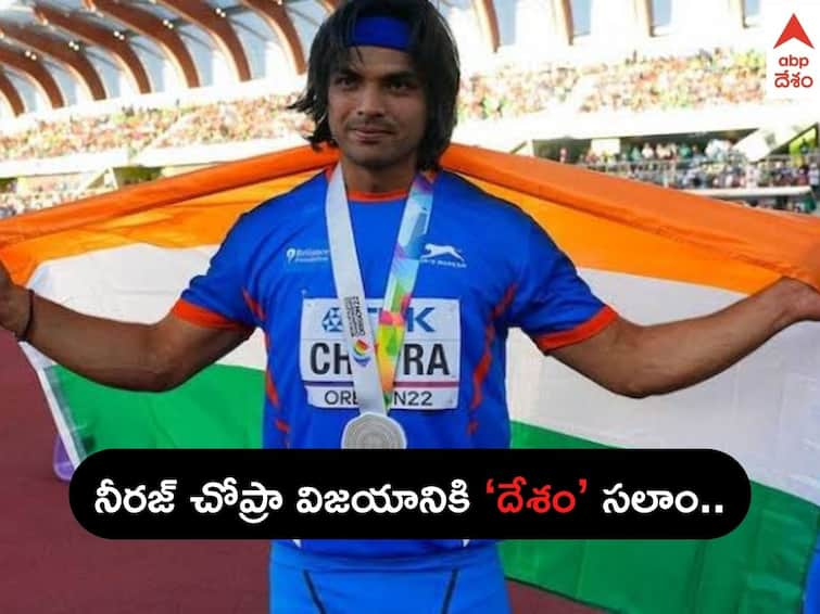 President Murmu PM Modi and others hail Neeraj Chopra for Wins Silver Medal, Pride of India Neeraj Chopra Wins Silver Medal: కంగ్రాట్స్ నీరజ్ చోప్రా, నీ విజయంపై ‘దేశం’ గర్విస్తోంది - అభినందనల వెల్లువ