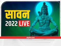 Sawan Shivratri Jal Abhishek Time Live: शुरू होने वाला है संधि काल, ऐसे करें जलाभिषेक, सुख समृद्धि और सुयोग्य वर की चाह होगी पूरी