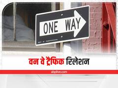 Relationship Tips: क्या वन वे ट्रैफिक बन गया है आपका रिश्ता, इन संकेतों से जानिए
