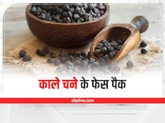 Face Pack: हेल्थ ही नहीं स्किन के लिए भी बहुत ही फायदेमंद है काला चना, जानें इसके सुपर इफेक्टिव फेस पैक