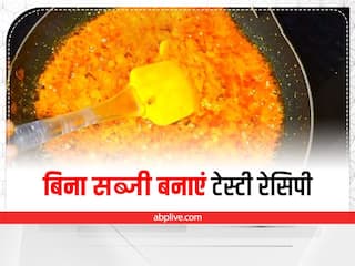Cooking Tips: बारिश में घटी सब्जियां बनाने की च्वाइस, जानिए बिना सब्जी खाने में क्या बनाएं
