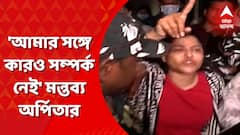 Arpita Mukherjee comment: 'আমার সঙ্গে কারও সম্পর্ক নেই, আইনের ওপর আস্থা রাখি', মন্তব্য অর্পিতার
