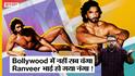 Ranbir Kapoor की Shamshera से ज़्यादा Ranveer Singh का photoshoot हुआ social media पर viral | Uncut