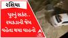 Russia: સોચીમાં પૂરનું સંકટ, જુઓ પૂરના પ્રવાહમાં વહેતી કાર ધડાધડ અથડાઈ રહી છે