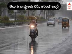Heavy Rains in AP Telangana: ఏపీ, తెలంగాణలకు భారీ వర్ష సూచన - రెడ్, ఆరెంజ్ అలర్ట్ జారీ చేసిన IMD