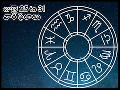 Weekly Horoscope: ఈ రాశులవారి స్థిరాస్తులు,వాహనం కొనుగోలు ప్రయత్నాలు ముందుకు సాగుతాయి 25 జూలై నుంచి 31 జూలై 2022 వరకు వార ఫలాలు
