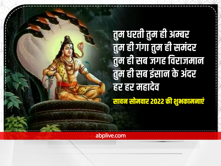 Happy Sawan Somwar 2022 Wishes: सावन सोमवार को अपनों को भेजें ये Whatsapp शुभकामना संदेश