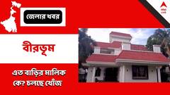 Partha Chatterjee: এত বাড়ি কার? কে আসতেন? সঙ্গে কারা থাকত? উত্তর খুঁজছে ইডি