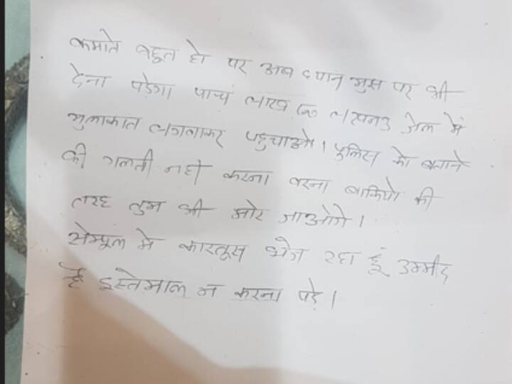 Lucknow letter with Cartridge sent to bullion trader demanding 5 lakh rupees as ransom ANN Lucknow Crime: लखनऊ में कारतूस वाली चिट्ठी से मचा हड़कंप, सर्राफा व्यापारी से मांगी गई पांच लाख की रंगदारी
