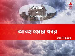 Purba and Paschim Burdwan Weather : এ সপ্তাহে বৃষ্টি বাড়বে রাজ্যে, জেনে নিন দুই বর্ধমানের আবহাওয়ার গতিপ্রকৃতি