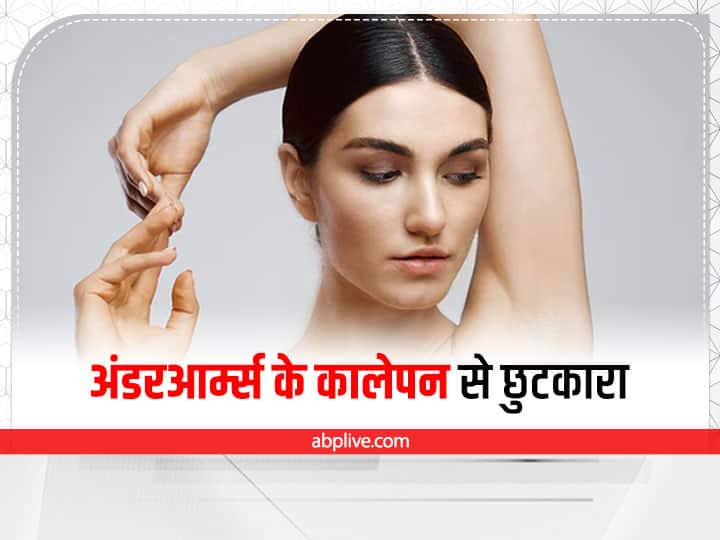 Trending news: Know here how to get rid of dark underarms - Hindustan News  Hub