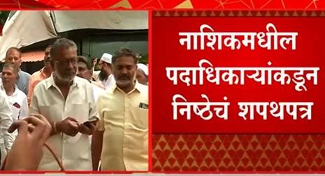 Shivsena Nashik : नाशकातील पदाधिकाऱ्यांशी मातोश्रीवर संवाद,पदाधिकाऱ्यांकडून एकनिष्ठेचं प्रतिज्ञापत्र