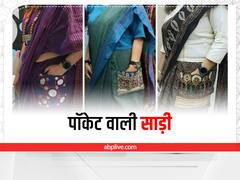 जींस की तरह अब फैशन ट्रेंड में हैं पॉकेट वाली साड़ियां, एलिगेंट लुक के साथ मिलेगा पूरा कंफर्ट भी