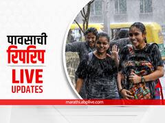 Maharashtra Rain Live Updates : विदर्भासह मराठवाड्यात काही ठिकाणी पावसाची हजेरी, आजपासून तीन दिवस मुसळधार पावासाचा इशारा