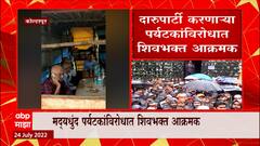 Panhala Fort : पन्हाळगडावर दारुपार्टीनंतर संतापाचा कडेलोट, हजारो शिवभक्त गडाच्या सुरक्षेसाठी एकवटले