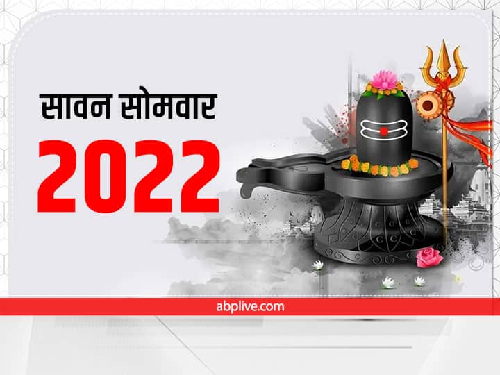 Sawan Second Somvar 2022 Time Puja Vidhi Muhurat Samagri List Sawan Second Somvar 2022: सावन के दूसरे सोमवार पर इन शुभ मुहूर्त में करें शिव की आराधना, जानें पूजा विधि